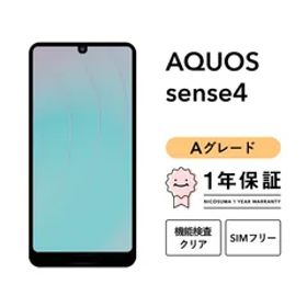 AQUOS sense4 SH-41A 64GB black SIMフリー （NTTドコモ） Aグレード
