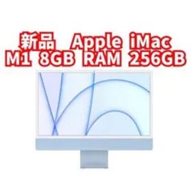 新品未開封 Apple iMac M1チップ, 8GB RAM, 256GB
