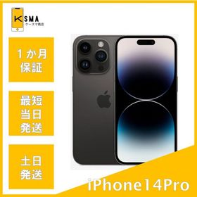 訳あり特価 iPhone 14 Pro 256GB SIMフリー スペースブラック Aランク