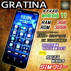 シムフリー GRATINA KYV48 OS11 IPS FHD+