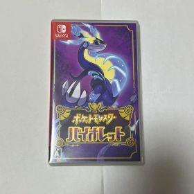 ポケットモンスター バイオレット