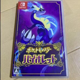 ポケットモンスター バイオレット