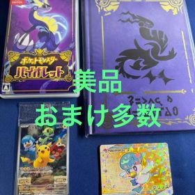 ポケットモンスター バイオレット