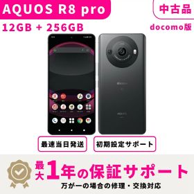 【中古品 検品済み】【当日発送】AQUOS R8 pro SIMフリー docomo版 12GB+ 256GB スマホ本体 最大1年不良品保証 初期設定サポート docomo au SoftBank ahamo UQ Rakuten等回線対応 APN設定要の場合あり