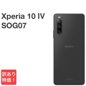 【訳あり】Xperia 10 IV SOG07 au SIMフリー 128GB／6GB ブラック スマホ本体 送料無料 中古 H698