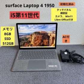 surface Laptop 4 1950 i5-1145G7 メモリ8GB SSD 512GB Win11 タッチ機能 AC付き