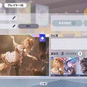 総合力22万↑ モモジャン限定4種 みのり 遥 愛莉 雫 石90485Empty Teatimeガチャコンプ モモジャン限定4種 みのり 遥 愛...プロセカ 引退垢 2020年～Empty Teatimeガチャコンプ モモジャン限定6種 みのり 遥 愛...アカウント販売 司推し はじめてでも安心 90日補償つきアカウントlock_outline 絵名(ブルフェス限定) 司(限定) 寧々(限定) 類(限定) 石32680ブルフェス2種 東雲絵名(ブルフェス限定) KAITO(ブルフェス限定...2025年夏ブルフェスガチャコンプ 絵名 KAITO 司 寧々 類 石...絵名(ブルフェス限定) 司(限定) 寧々(限定) 類(限定) 石26970ブルフェス3種 東雲絵名 KAITO 神代類 石31020ブルフェス3種 東雲絵名 巡音ルカ KAITO 石30245ブルフェス2種 東雲絵名(ブルフェス限定)5凸 KAITO(ブルフェス...ブルフェス2種 東雲絵名(ブルフェス限定) KAITO(ブルフェス限定...2025年夏ブルフェスガチャコンプ 絵名 KAITO 司 寧々 類 石...早めに売りたい❗️プロセカ引退アカウント2025年夏ブルフェスガチャコンプ 絵名 KAITO 司 寧々 類 石...2025年夏ブルフェスガチャコンプ 絵名 KAITO 司 寧々 類 石...2025年夏ブルフェスガチャコンプ 絵名 KAITO 司 寧々 類 石...2025年夏ブルフェスガチャコンプ 絵名 KAITO 司 寧々 類 石...ブルフェス3種 東雲絵名 KAITO MEIKO 石753652025年夏ブルフェスガチャコンプ 絵名 KAITO 司 寧々 類 石...石大量 SSR15種 秦谷美鈴(アナザー) 石6488010垢セット 130000個~150000個+星4キャラ2-6体10垢セット 130000個~150000個+星4キャラ2-6体【5垢】石142000-160000個+星4キャラ2-6体ランダム 初期アカウント2025年夏ブルフェスガチャコンプ 絵名 KAITO 司 寧々 類 石...2025年夏ブルフェスガチャコンプ 絵名 KAITO 司 寧々 類 石...2025年夏ブルフェスガチャコンプ 絵名 KAITO 司 寧々 類 石...2025年夏ブルフェスガチャコンプ 絵名 KAITO 司 寧々 類 石...2025年夏ブルフェスガチャコンプ 絵名 KAITO 司 寧々 類 石...ブルフェス3種 東雲絵名 KAITO 望月穂波 石474302025年夏ブルフェスガチャコンプ 絵名 KAITO 司 寧々 類 石...2025年夏ブルフェスガチャコンプ 絵名 KAITO 司 寧々 類 石...2025年夏ブルフェスガチャコンプ 絵名 KAITO 司 寧々 類 石...2025年夏ブルフェスガチャコンプ 絵名 KAITO 司 寧々 類 石...2025年夏ブルフェスガチャコンプ 絵名 KAITO 司 寧々 類 石...ブルフェス3種 東雲絵名 KAITO 望月穂波 石472302025年夏ブルフェスガチャコンプ 絵名 KAITO 司 寧々 類 石...2025年夏ブルフェスガチャコンプ 絵名 KAITO 司 寧々 類 石...2025年夏ブルフェスガチャコンプ 絵名 KAITO 司 寧々 類 石...