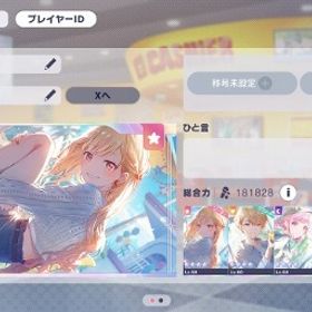 総合力18万↑ 限定7種 咲希 司 えむ 穂波 彰人 KAITO ルカ...総合力20万↑ レオニ限定4種 レオニミク 天馬咲希 望月穂波 ...総合力19万↑ レオニ限定3種 日野森志歩 天馬咲希 望月穂波 ...総合力19万↑ レオニ限定3種 日野森志歩 天馬咲希 望月穂波 ...総合力19万↑ レオニ限定3種 レオニミク 天馬咲希 望月穂波 ... はじめてでも安心 90日補償つきアカウントlock_outline 総合力20万↑ レオニ限定4種 レオニミク 天馬咲希 望月穂波 ...限定8種 咲希2種 司 えむ 穂波2種 彰人 KAITO 限定シール3...総合力18万↑ 限定7種 咲希 司 えむ 穂波 遥 レン ミク ...ルカ最推しアカウントプロセカ 総合力27万⤴︎ 引退石大量 天馬咲希(限定) 望月穂波(限定) KAITO(限定) 石132770総合力18万↑ 限定6種 咲希 司 えむ 穂波 彰人 KAITO 石24820総合力18万↑ 限定6種 咲希 司 えむ 穂波 彰人 瑞希 石52795総合力18万↑ 限定5種 咲希 司 えむ 穂波 彰人 石23365総合力18万↑ 限定5種 咲希 司 えむ 穂波 KAITO 石25965総合力18万↑ 限定6種 咲希5凸 司 えむ 穂波 彰人 KAITO ...総合力18万↑ 限定5種 咲希5凸 司 えむ 彰人 KAITO 石22725総合力18万↑ 限定5種 咲希 司 えむ 穂波 彰人 石23515総合力18万↑ 限定6種 咲希 司 えむ 穂波 彰人 冬弥 石23715総合力18万↑ 限定5種 咲希5凸 司 えむ 穂波 KAITO 石24765総合力23万↑ ニーゴ限定5種 まふゆ 瑞希 絵名 奏 ニーゴミ...総合力18万↑ 限定7種 咲希 司 えむ 彰人 KAITO 奏 瑞希 ...アカウント販売総合力18万↑ 限定6種 咲希 司 彰人 冬弥 絵名 瑞希 石5715引退垢 限定複数所持 ビビバス&レオニ編成ありプロセカ アカウント 引退垢 初音ミク花称号 イベント称号TOP...プロセカ (絵名推し）アカウントプロセカ 引退垢【期間限定値下げ】プロセカ引退アカウントプロセカ引退垢 瑞希推し総合力36万↑/課金額130万↑/男性陣4人(新旧バースデーコンプ)＆ビ...引退垢格安星4キャラ60以上プロセカ垢 彰人 瑞月 類多め総合力20万↑ 奏(限定) 一歌(限定) 寧々(限定) 宵崎奏(誕生日3...総合19万↑ 奏(限定) 絵名(限定) みのり(限定) 彰人(限定) 杏...総合18万↑ 杏(限定) 雫(限定) 絵名(限定) 石26000奏イベ100位称号バレンタイン2023コンプ 奏(限定) 寧々(限定) 一歌(限定) 石3...総合力18万↑ 宵崎奏(限定) 草薙寧々(限定) 宵崎奏(誕生日3種)...