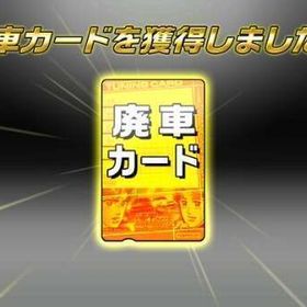 廃車カード5枚 | 湾岸ナビゲーター(湾岸ミッドナイト)のアカウントデータ、RMTの販売・買取一覧