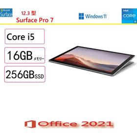 マイクロソフト(Microsoft) ノートパソコン マイクロソフト Surface Pro 7/Core i5/256GB/メモリ16GB/12.3/Win 11/MS Office2021/アウトレット品/展示
