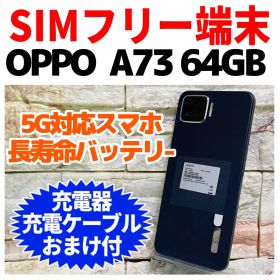 SIMフリー OPPO A73 64GB ネービーブルー 電池良好
