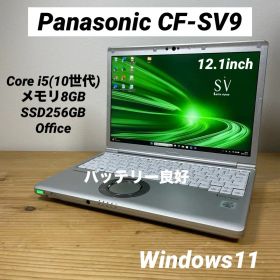レッツノートCF-SV9/Core i5（10世代）／SSD