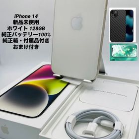 047★新品未使用★iPhone 14 128GB/限定保証2026.2.6迄