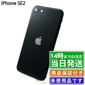 【未使用】iPhoneSE2(第2世代)｜SIMフリー A2296｜64GB・128GB・256GB｜ブラック・ホワイト・レッド｜付属品・箱あり｜保証期間180日★レビューで保証期間延長｜送料無料 当日発送｜スマホ 本体 アイフォン アップル Apple