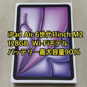 iPad Air 6世代11inch M2 128GB Wi-Fiモデル