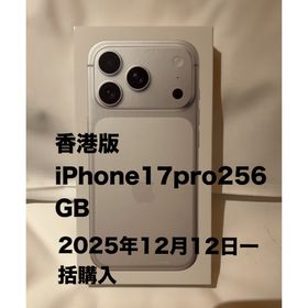 香港版 iPhone 17 Pro 256GB（新品未開封） シルバー(スマートフォン本体)