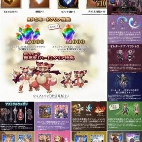 「グランブルーファンタジー」連動用 特典全17種です。| グラブルのアカウントデータ、RMTの販売・買取一覧