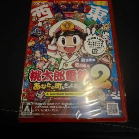 Switch2 桃太郎電鉄2 東日本編+西日本編 桃鉄2