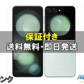 [Quality Shop]中古B Galaxy Z Flip5 SCG23 256gb mint