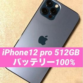 【美品】iPhone 12 Pro 512GB SIMフリー パシフィックブルー