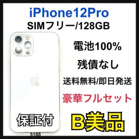 B 100% iPhone 12 Pro 128 GB SIMフリー 本体
