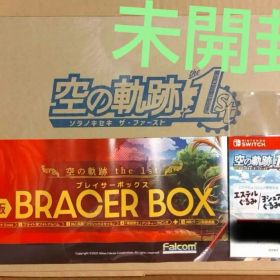 Switch 空の軌跡 the 1st ブレイサーBOX