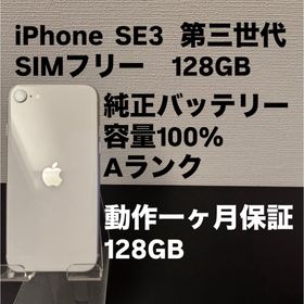 アイフォーン(iPhone)の極美品 128GB Apple iPhone SE 3 第三世代 日本版(スマートフォン本体)