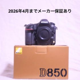 メーカー保証2026年4月まで D850