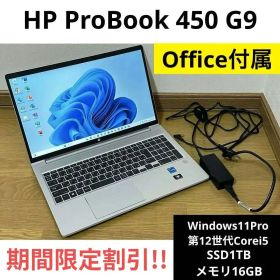 HP ProBook 450G9 SSD1TB メモリ16GB Office