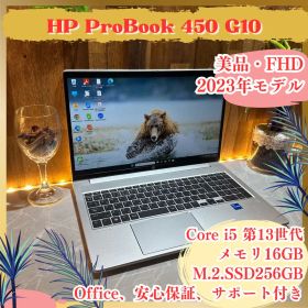 美品2023年モデル‼️HP ProBook☘メモリ16GB☘最新ノートパソコン