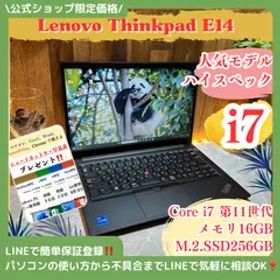 おすすめ‼️Lenovo ThinkPad E14☘Core i7第11世代☘メモリ16GB☘SSD256GB☘️人気ノートパソコン