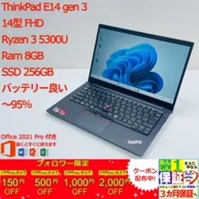 ThinkPad E14 gen 3 14型 AMD Ryzen 3 5300U/Ram 8GB/SSD 256GB 正規Office 2021 Pro Plus付き - 初心者おすすめ!