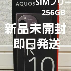 【新品未開封】SHARP AQUOS R10 ブラック SIMフリー 256GB