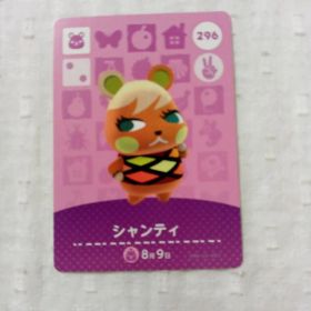 おまとめ割有 amiiboカード どうぶつの森 シャンティ 296 匿名発送
