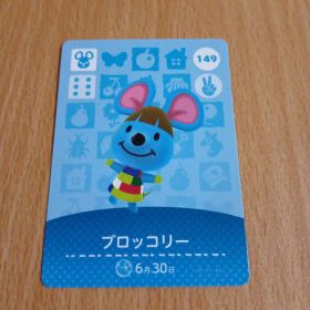 amiiboカード ブロッコリー 149
