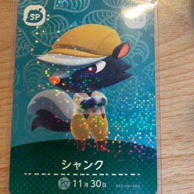 シャンク あつ森・あつまれどうぶつの森・アミーボ・amiiboカード