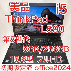 美品 ThinkPad L590 第8世代 i5 8GB 15.6型 フルHD