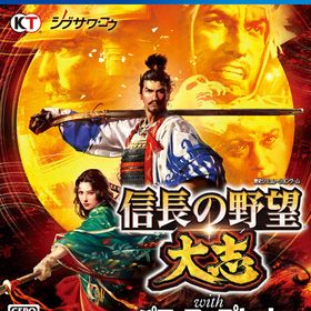 信長の野望・大志 with パワーアップキット -PS4