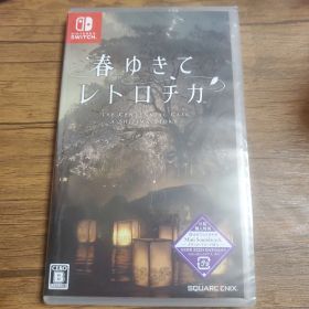 未開封 春ゆきてレトロチカ