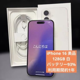 SIMフリー美品iPhone 16本体128GB 白