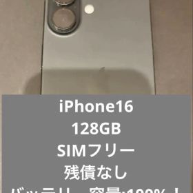 【最終値引】iPhone16 128GB SIMフリー 100%