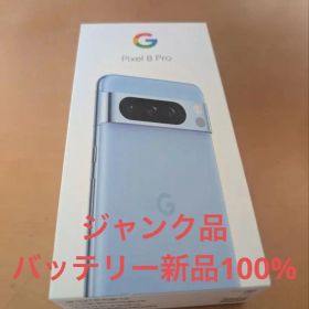 ジャンク Google Pixel 8 Pro