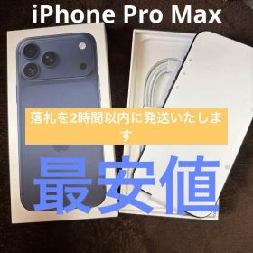 【最上位モデル】iPhone 17 Pro Max 256GB ディーブルー