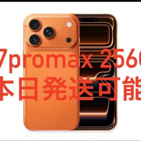 iPhone17promaxコズミックオレンジ256 SIMフリー