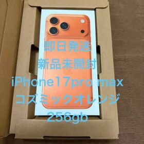 ★新品未開封★即日発送iPhone17ProMax256GBSIMフリーオレンジ
