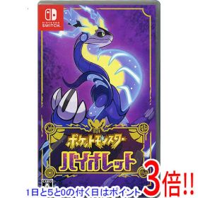 【1日と5.0のつく日、18日はポイント3倍！】【中古】ポケットモンスター バイオレット Nintendo Switch