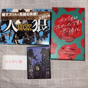 たった今考えたプロポーズの言葉を君に捧ぐよ 犯人は踊る 人狼DX