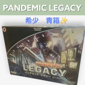 パンデミック レガシー 青箱