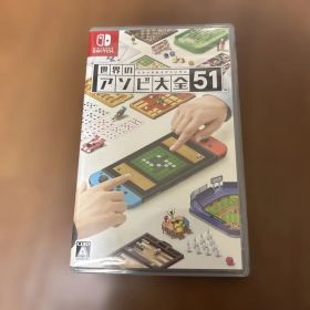 世界のアソビ大全51