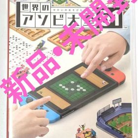 世界のアソビ大全51 Switch Switchソフト アソビ大全 任天堂